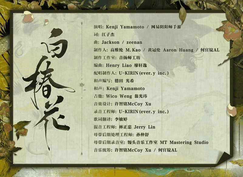 阴阳师制作人名单图