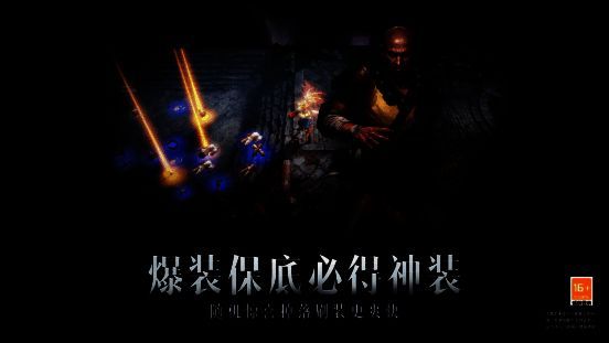 《暗黑破坏神：不朽》副本挑战画面