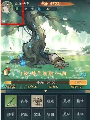 寻道大千游戏内另一画面图片