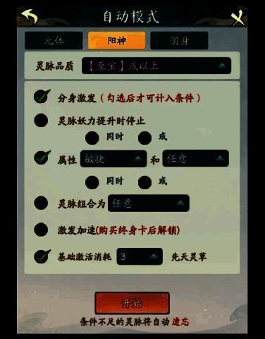 寻道大千灵脉设置相关图片