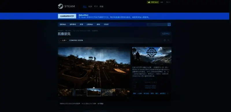 《凯撒朋克》Steam 购买页面相关图片