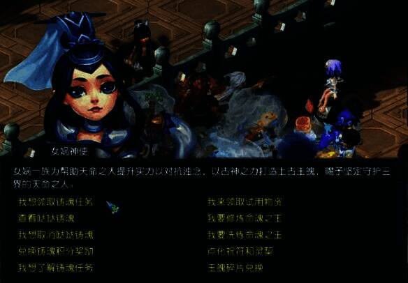 梦幻西游铸魂任务接取界面图片