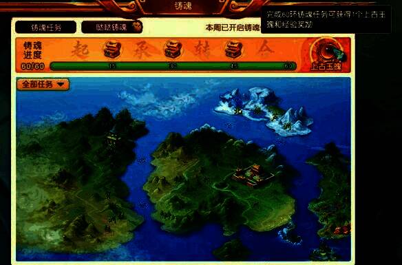 梦幻西游铸魂任务阶段说明图片