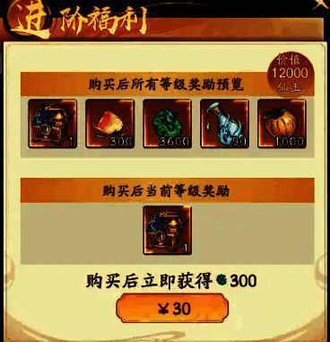 《寻道大千》30元进阶档福利图片