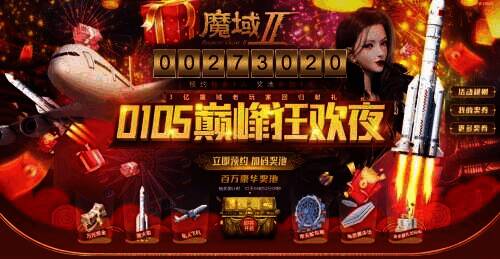 魔域手游2抽奖活动相关图片1