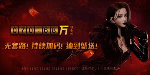 魔域手游2抽奖活动相关图片2