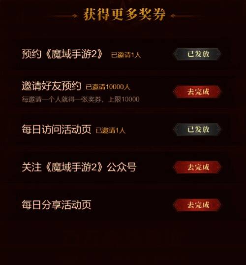 魔域手游2抽奖活动相关图片3