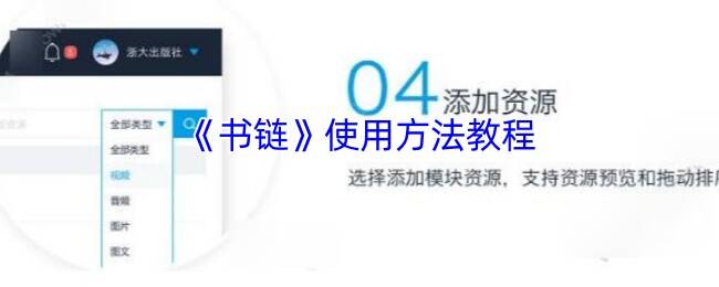 书链相关展示图片