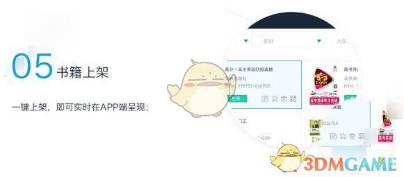 书链书籍上架页面