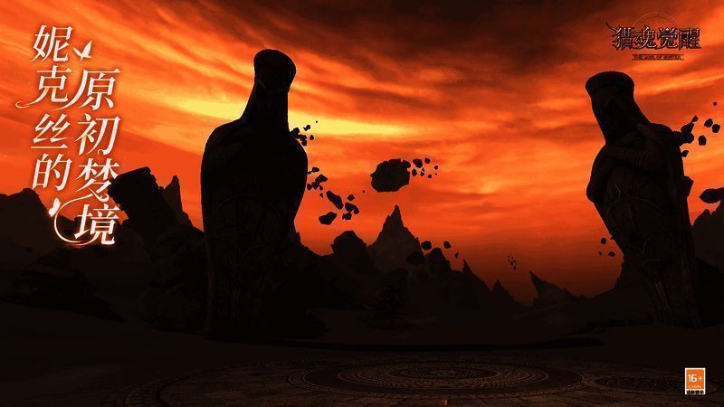 《猎魂觉醒》原初梦境沙海迷梦新环境画面