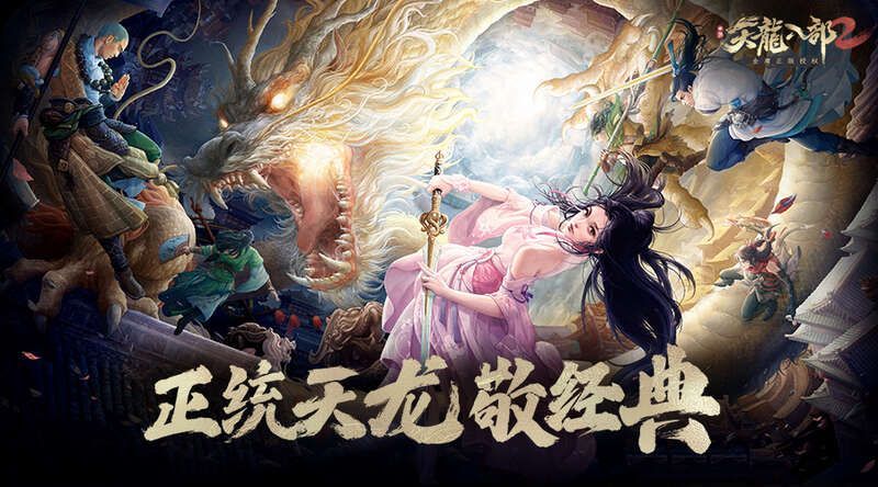 《天龙八部2》手游轻功战斗画面截图1