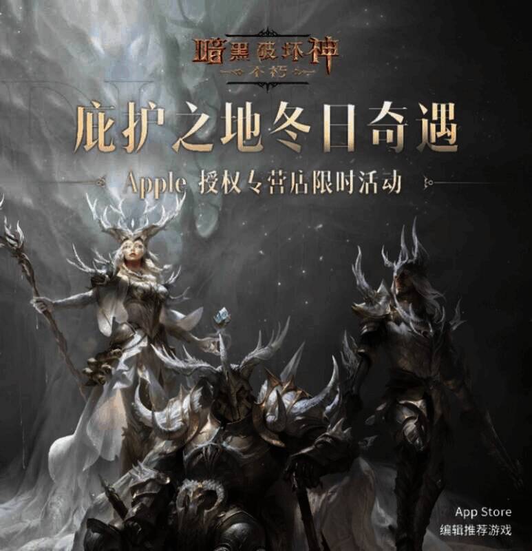 《暗黑破坏神：不朽》相关宣传图