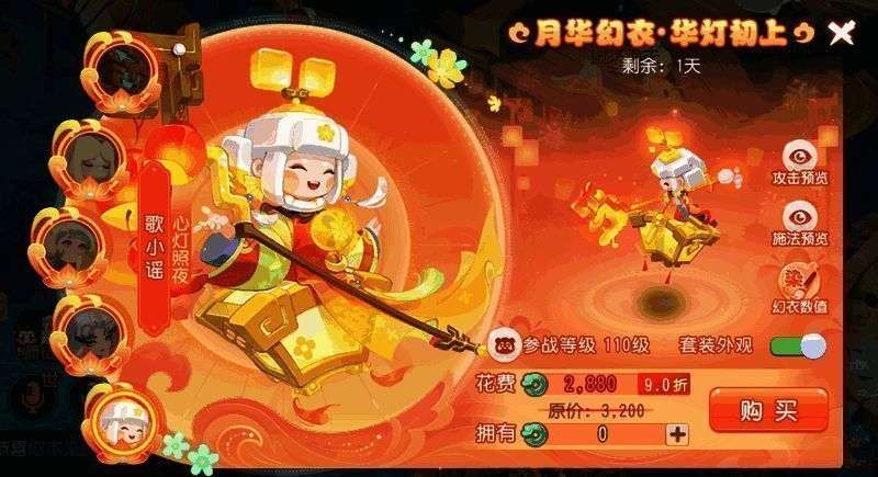 华灯初上主题幻衣特卖活动画面