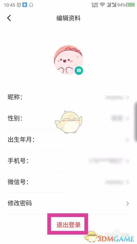 开言英语编辑资料页面退出登录选项图