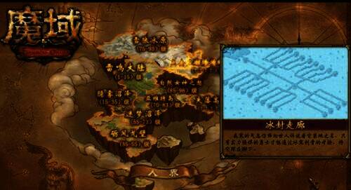 《魔域》玩家游戏场景画面