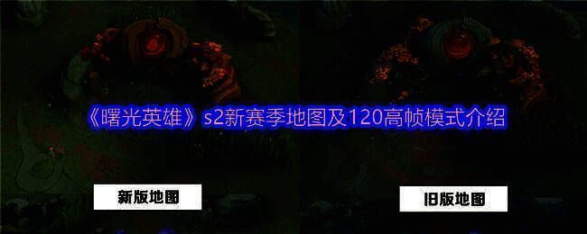 《曙光英雄》S2新赛季宣传图