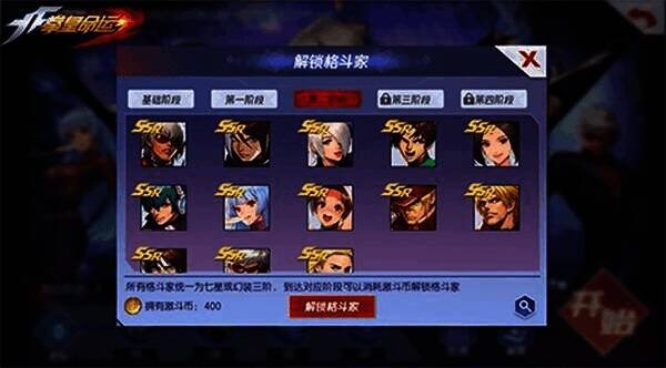 《拳皇命运》拳民激斗奖励展示画面