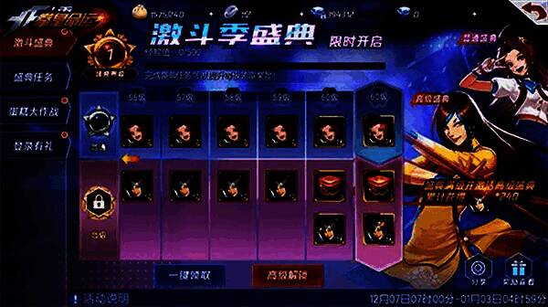 《拳皇命运》激斗盛典奖励画面