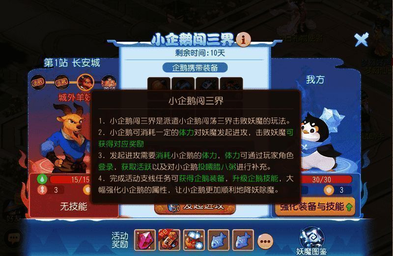 小企鹅闯三界活动画面