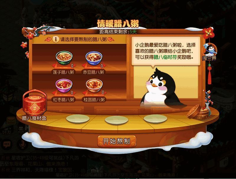 情暖腊八粥活动画面