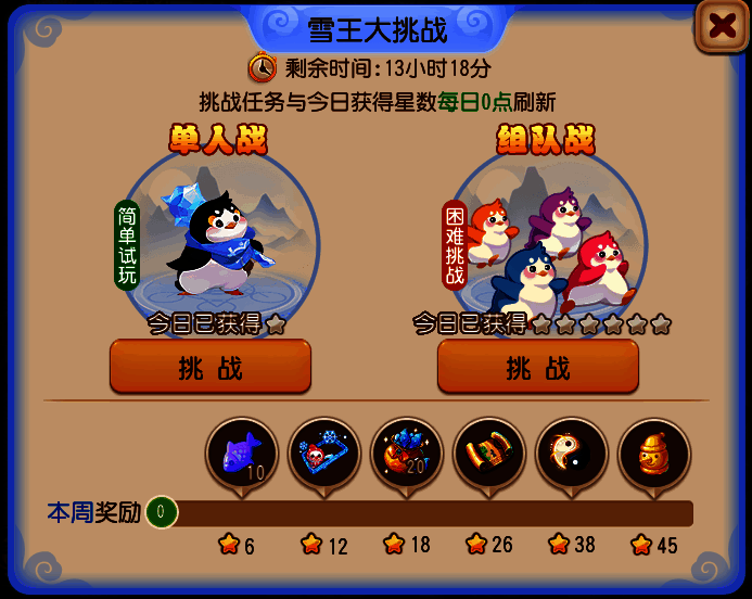 雪王大挑战活动画面