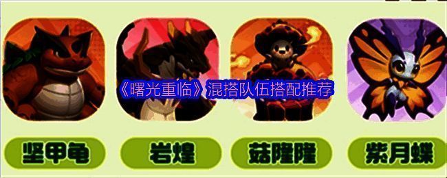 《曙光重临》游戏画面相关图片