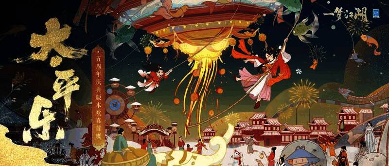 《一梦江湖》相关宣传图1