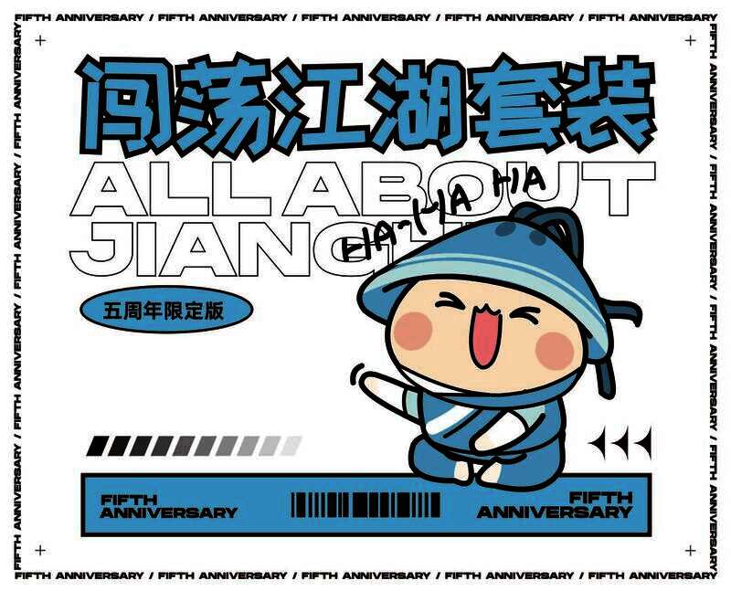 《一梦江湖》五周年限定周边礼盒宣传图