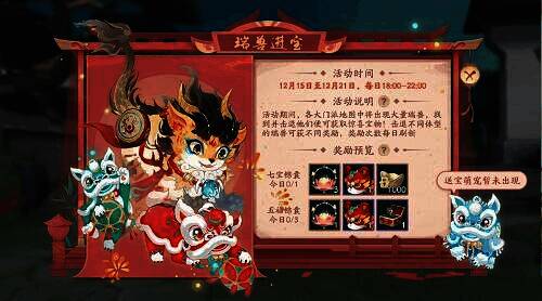 游戏中瑞兽及奖励展示图