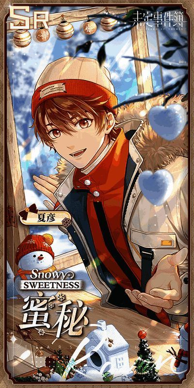 未定事件簿冬恋晴歌活动思绪晴空雪花场景图