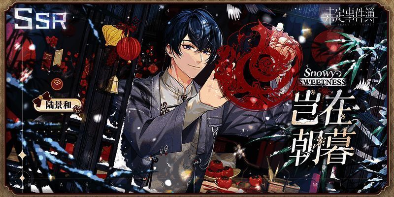 未定事件簿冬恋晴歌活动思绪窗外暮色恋人相依场景图