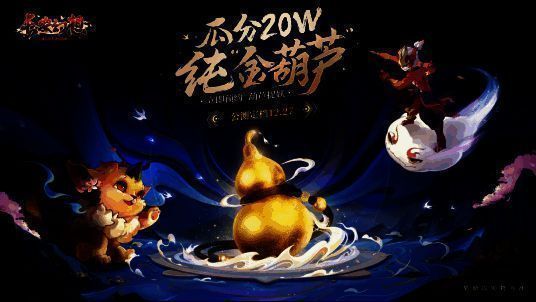 《长安幻想》瓜分纯金葫芦活动相关图片