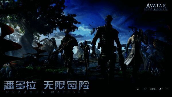 《阿凡达：重返潘多拉》游戏宣传图片