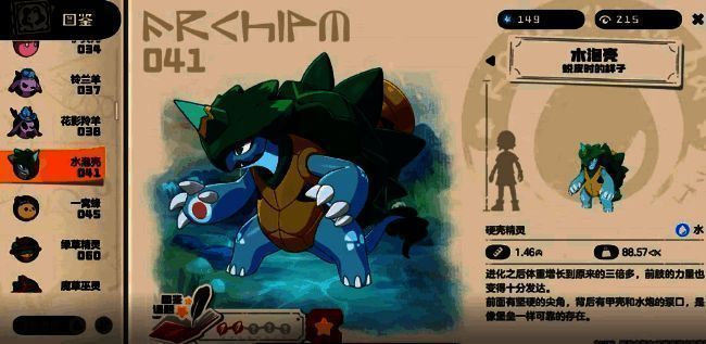 洛克王国世界乌龟种族值相关图片