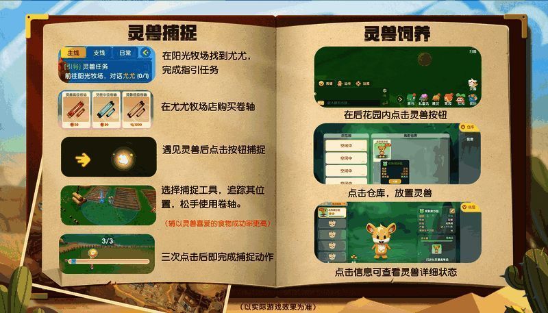 摩尔庄园捕捉灵兽相关图片