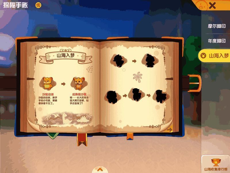 摩尔庄园灵兽图鉴相关图片