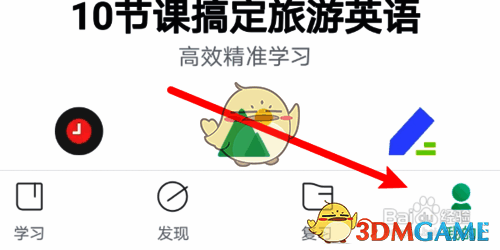 开言英语点击右下角我的页面截图