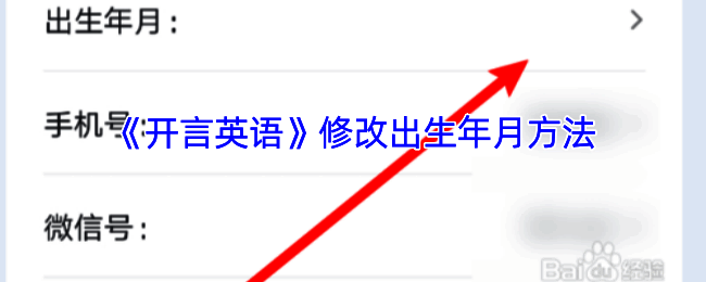 开言英语APP界面截图