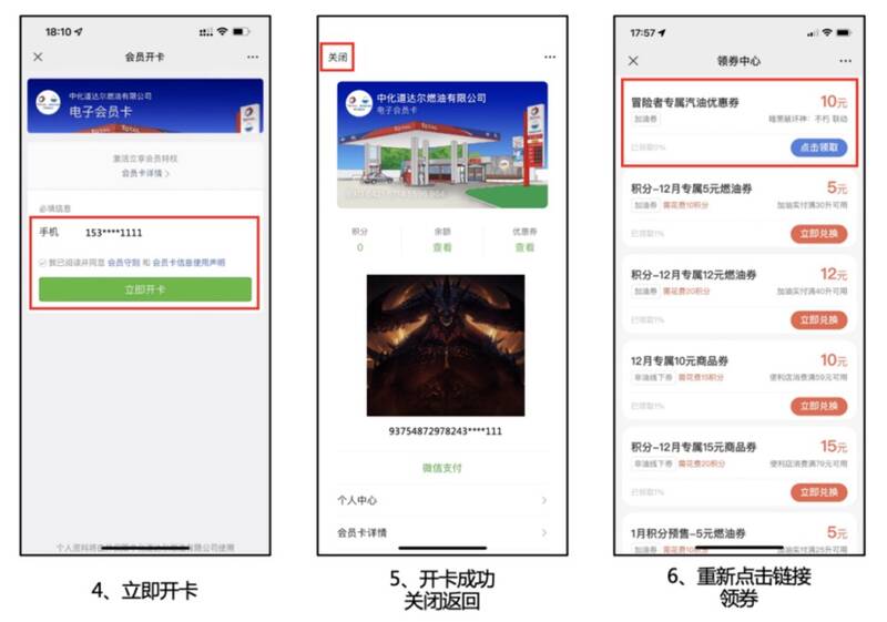 京津冀辽地区优惠券领取流程补充图片
