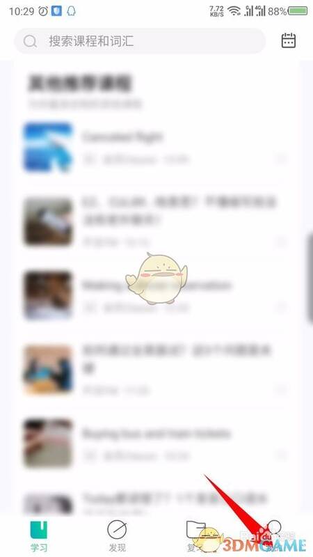 开言英语APP右下角我的页面示意图