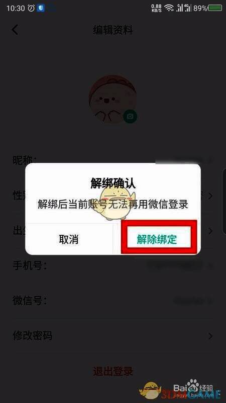 开言英语APP解绑确认窗口及点击解除绑定示意图