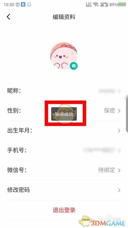 开言英语APP解绑成功屏幕中间提示示意图