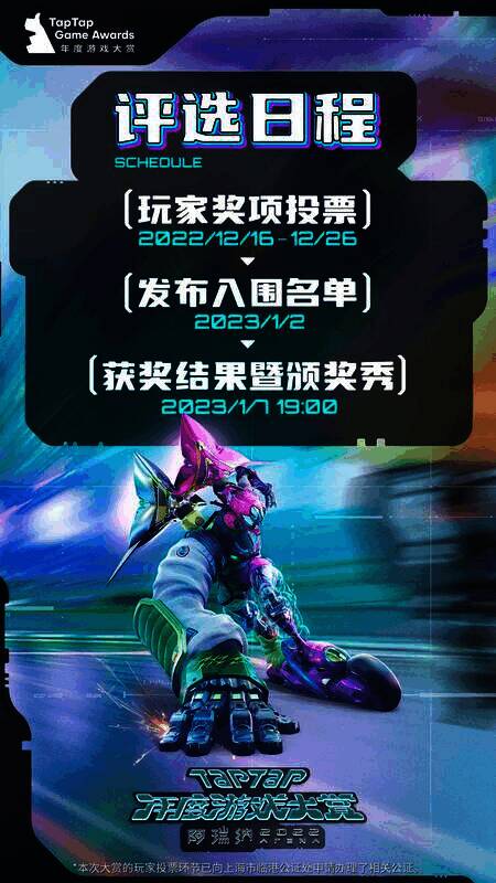 TapTap年度游戏大赏相关图片2