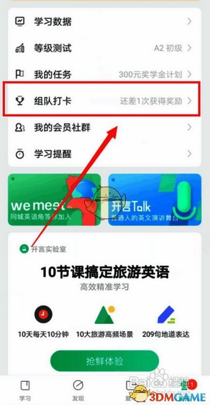 开言英语我的界面组队任务显示图