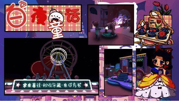 人类跌落梦境白夜童话关卡画面1