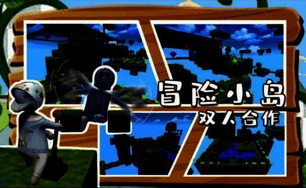 人类跌落梦境冒险小岛关卡画面1