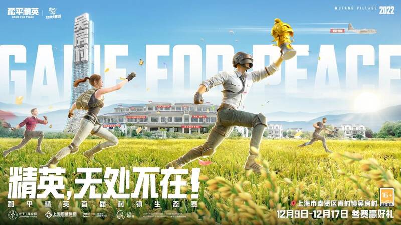 和平精英全国大赛相关图片