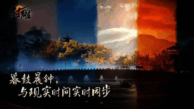 《射雕》游戏相关画面2