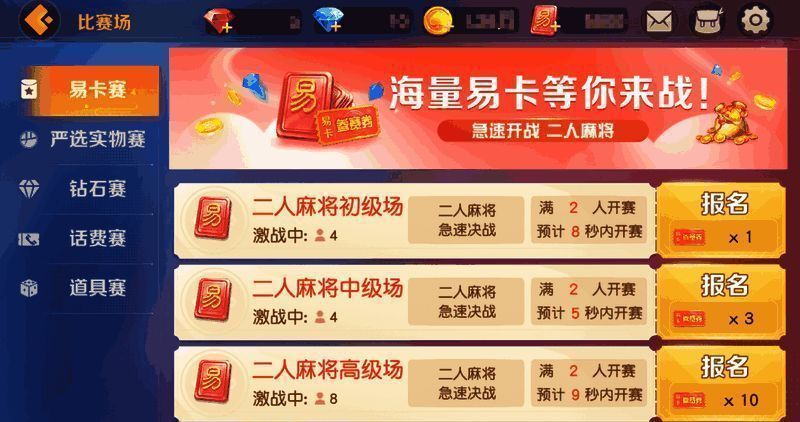 二人麻将场次展示