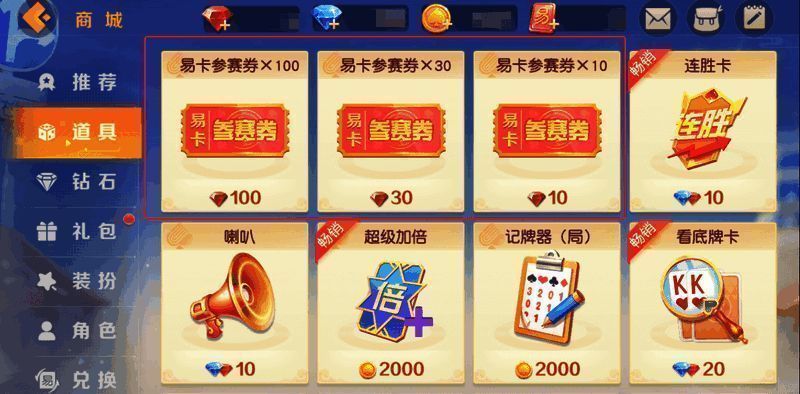 易卡参赛券获取途径1